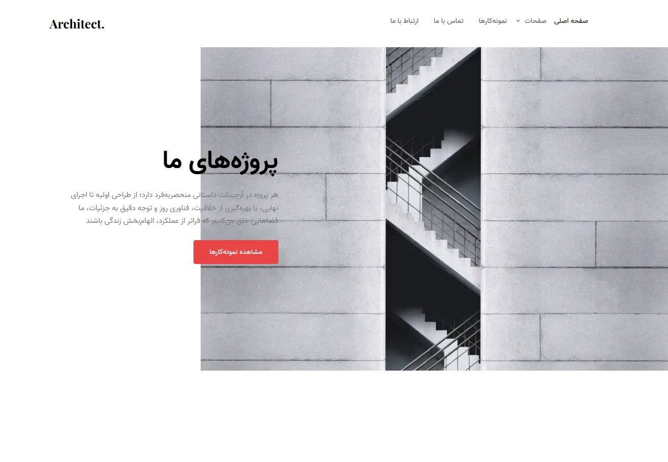 گروه معماری آرچیتکت